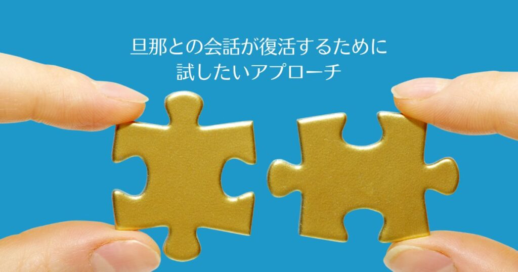 アプローチを意味するパズル