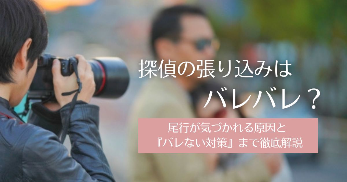浮気現場を撮影している探偵のイメージ